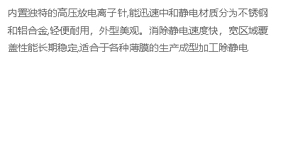 701離子風棒